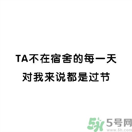 和討厭的人住在一個(gè)宿舍是一種怎樣的體驗(yàn)？