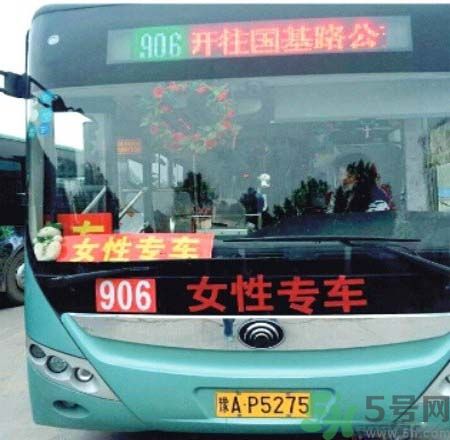 女性專(zhuān)用公交車(chē)是性別歧視嗎？女性專(zhuān)用公交車(chē)是怎么回事