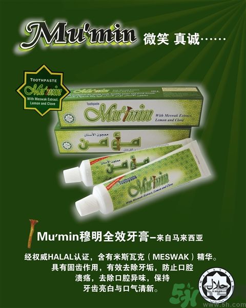 什么是清真牙膏？為什么要警惕清真牙膏？