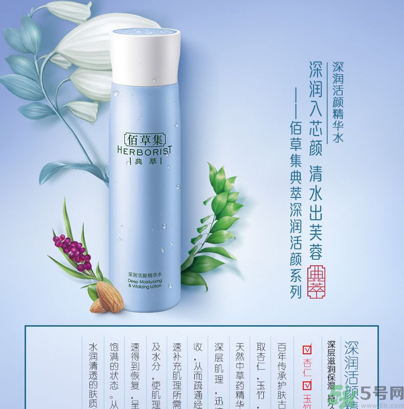 佰草集深潤活顏精華水適合什么膚質(zhì)？