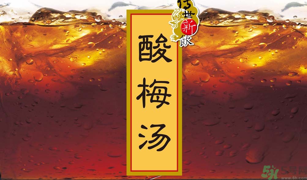 哺乳期可以喝酸梅湯嗎？哺乳期喝酸梅湯好嗎？
