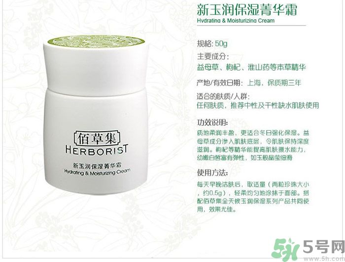 佰草集新玉潤保濕菁華霜適合什么年齡？