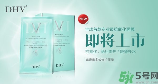 DHV面膜怎么樣？DHV花青素多效修護(hù)面膜怎么樣？