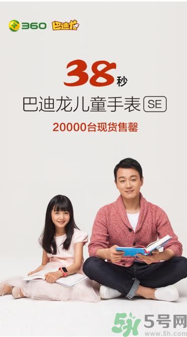 360巴迪龍兒童手表5和5s、SE區(qū)別 巴迪龍兒童手表使用教程