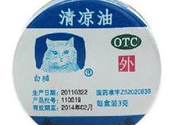 清涼油可以吃嗎？吃了清涼油怎么辦？