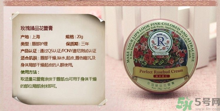 柔仕玫瑰臻品花蕾膏怎么樣？