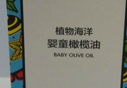 海綿寶寶嬰童橄欖油怎么樣？海綿寶寶嬰童橄欖油好用嗎？