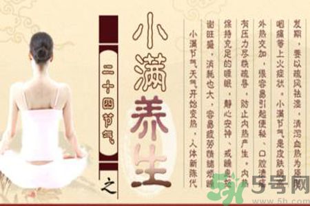 小滿做什么運(yùn)動(dòng)好？小滿運(yùn)動(dòng)要注意什么？