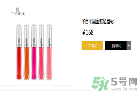 澤百麗黑金魅焰唇彩怎么樣？澤百麗黑金魅焰唇彩好用嗎？