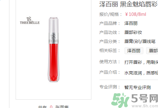 澤百麗黑金魅焰唇彩哪種顏色好看？