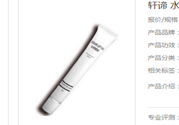 軒諦水凝抗皺男士眼霜適合什么膚質(zhì)？敏感膚質(zhì)可以用軒諦水凝抗皺男士眼霜嗎？