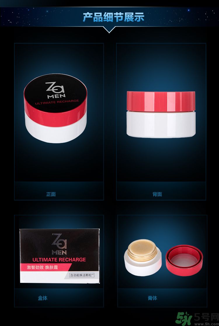 za男士激智勁效煥膚霜適合什么膚質(zhì)？