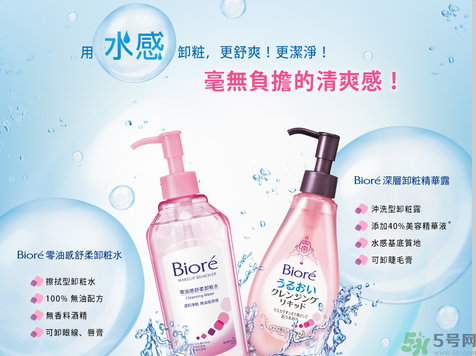 biore零感舒柔卸妝水怎么樣？碧柔零感舒柔卸妝水好用嗎？