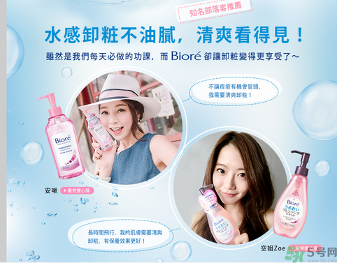 biore零感舒柔卸妝水怎么樣？碧柔零感舒柔卸妝水好用嗎？