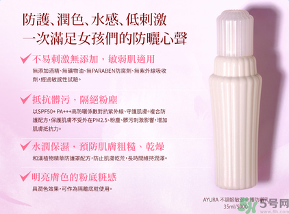 ayura不調(diào)姬敏弱全護(hù)防曬乳怎么樣？ayura不調(diào)姬敏弱全護(hù)防曬乳好用嗎？