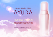 ayura不調(diào)姬敏弱全護(hù)防曬乳怎么樣？ayura不調(diào)姬敏弱全護(hù)防曬乳好用嗎？
