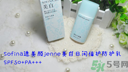 蘇菲娜sofina防曬霜哪款好用？sofina防曬白蕾絲藍蕾絲區(qū)別