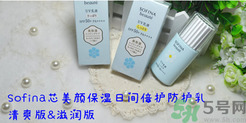 蘇菲娜sofina防曬霜哪款好用？sofina防曬白蕾絲藍蕾絲區(qū)別