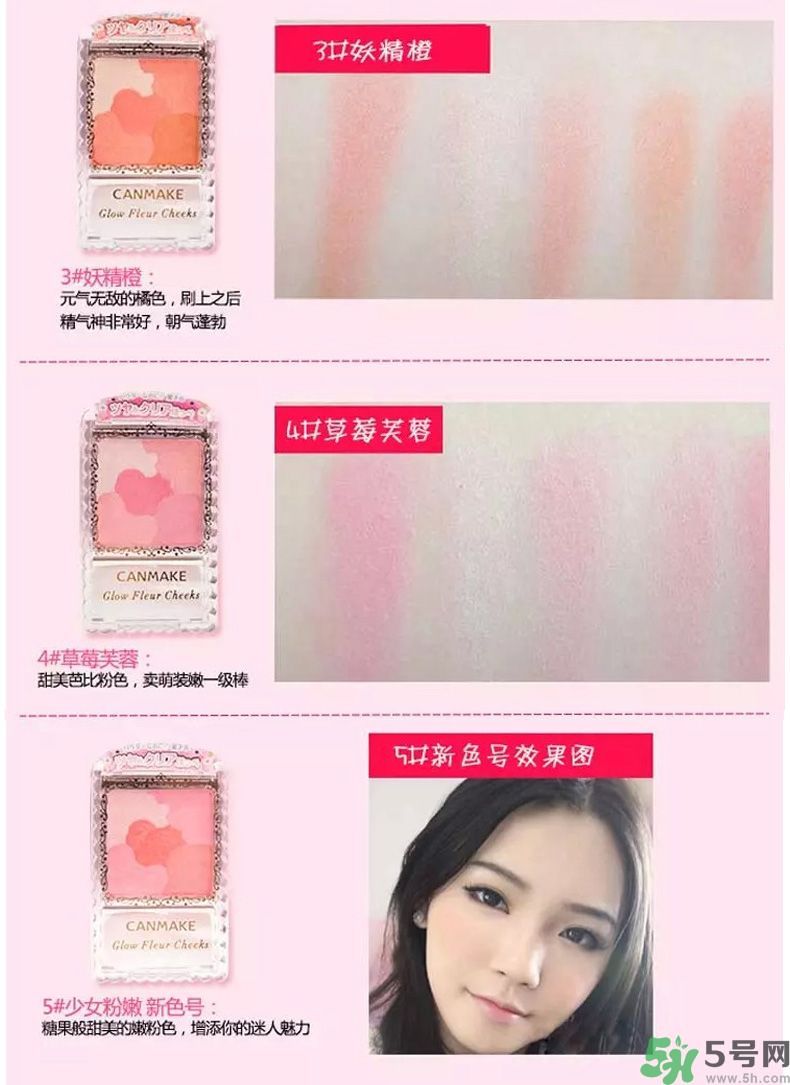 canmake花瓣腮紅色號對比圖？canmake五色花瓣腮紅試色
