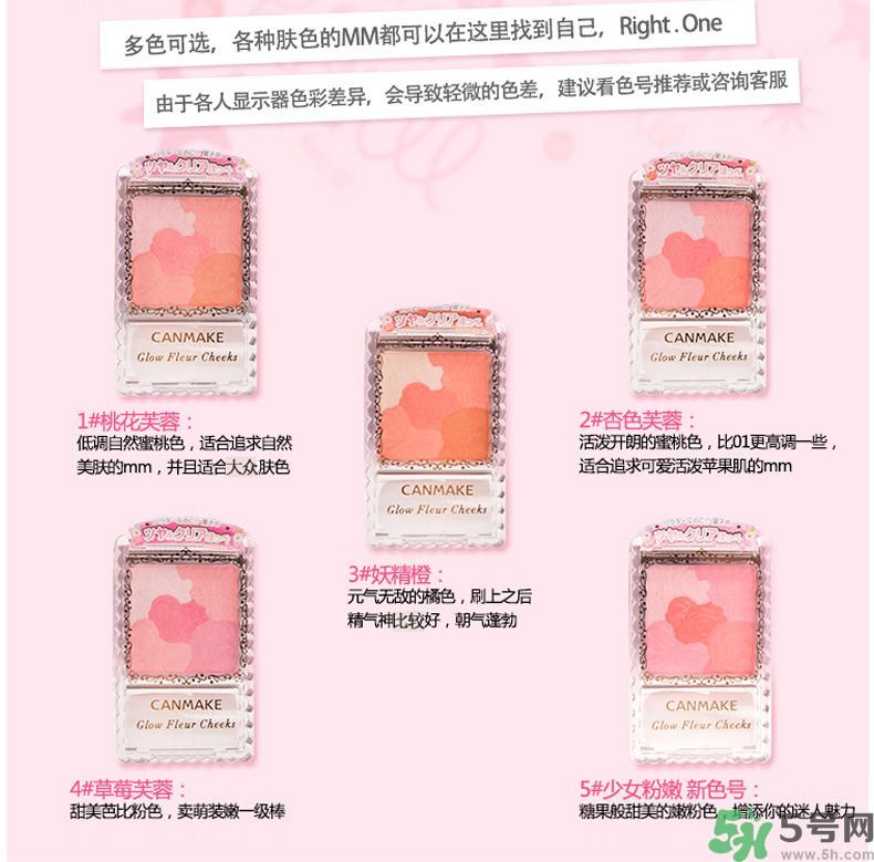 canmake花瓣腮紅色號對比圖？canmake五色花瓣腮紅試色