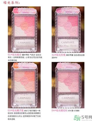 canmake花瓣腮紅色號對比圖？canmake五色花瓣腮紅試色