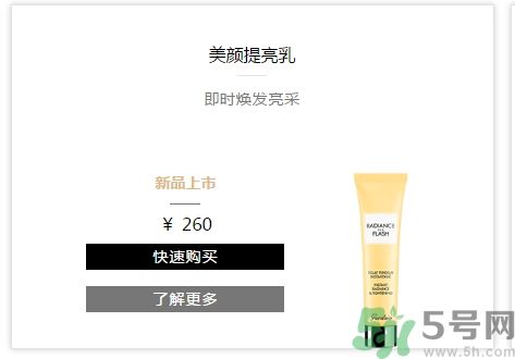 法國嬌蘭美顏提亮乳怎么樣？法國嬌蘭美顏提亮乳好用嗎？