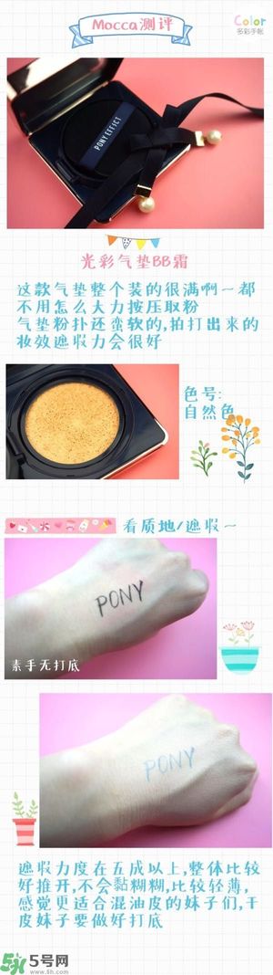 Pony Effect百變魔盒怎么樣？Pony Effect百變魔盒色號(hào)試色？