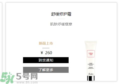 法國嬌蘭舒緩修護(hù)霜適合什么膚質(zhì)？敏感膚質(zhì)可以用法國嬌蘭舒緩修護(hù)霜嗎？