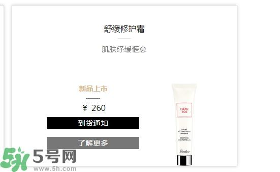 法國(guó)嬌蘭舒緩修護(hù)霜適合什么年齡？