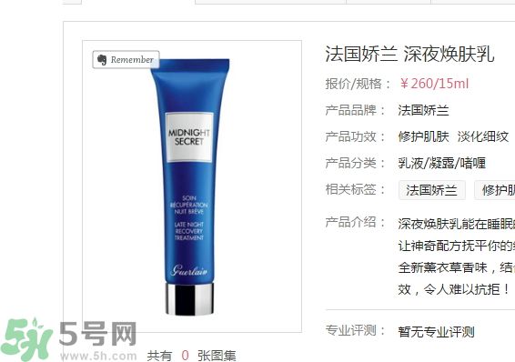 法國嬌蘭深夜煥膚乳怎么樣？法國嬌蘭深夜煥膚乳好用嗎？