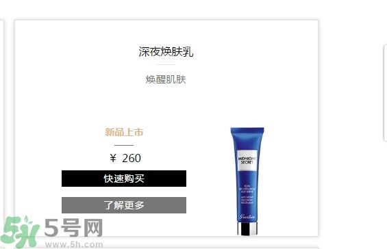 法國嬌蘭深夜煥膚乳怎么樣？法國嬌蘭深夜煥膚乳好用嗎？