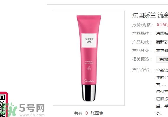 法國嬌蘭流金潤唇蜜怎么樣？法國嬌蘭流金潤唇蜜好用嗎？