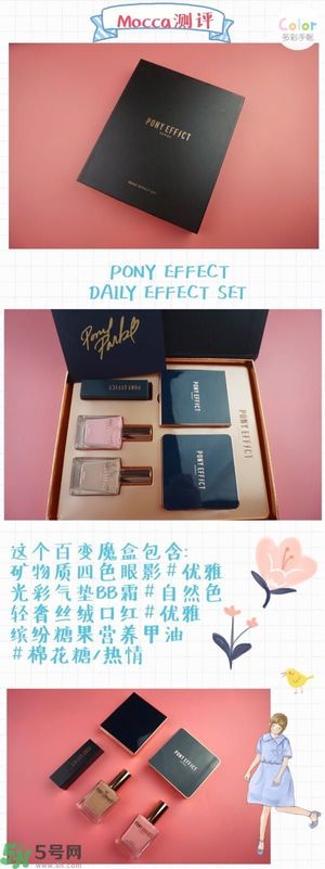 Pony Effect百變魔盒怎么樣？Pony Effect百變魔盒色號(hào)試色？