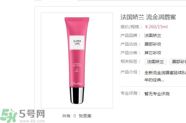 法國嬌蘭流金潤唇蜜使用方法？法國嬌蘭流金潤唇蜜怎么用？