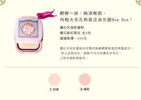戀愛魔鏡魔幻天使肌蜜粉怎么樣？