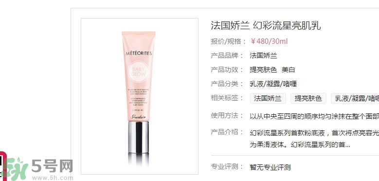 法國嬌蘭幻彩流星亮肌乳適合什么膚質(zhì)？ 敏感膚質(zhì)可以用法國嬌蘭幻彩流星亮肌乳嗎？