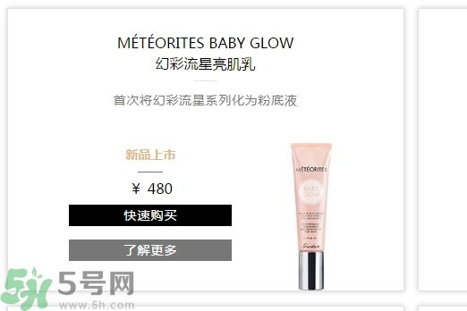  法國嬌蘭幻彩流星亮肌乳適合什么膚質(zhì)？ 敏感膚質(zhì)可以用法國嬌蘭幻彩流星亮肌乳嗎？