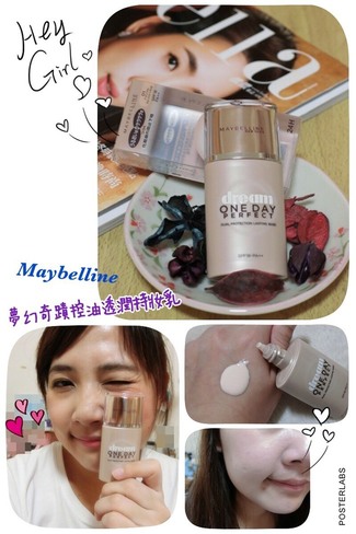 美寶蓮夢(mèng)幻奇跡控油透潤持妝乳怎么樣？好用嗎？