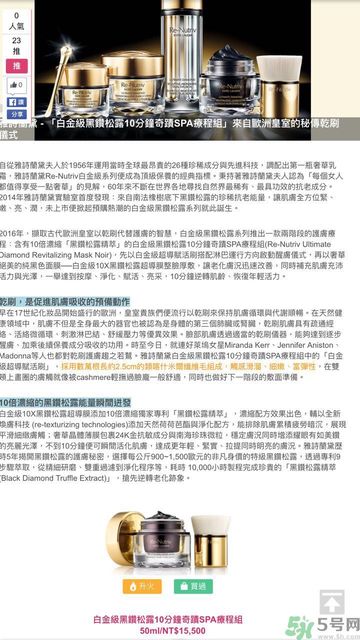 雅詩蘭黛白金級奢寵蘊能黑鉆奢華面膜怎么樣？雅詩蘭黛白金級奢寵蘊能黑鉆奢華面膜好用嗎？