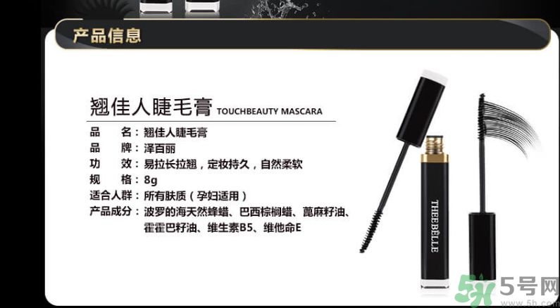 澤百麗翹佳人睫毛膏怎么樣？澤百麗翹佳人睫毛膏好用嗎？