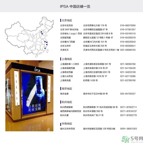 中國內(nèi)哪里有ipsa茵芙莎專柜？ipsa茵芙莎專柜地址大全