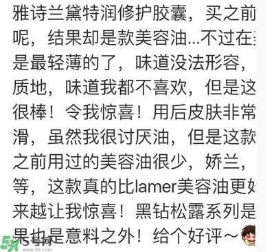 雅詩蘭黛特潤修護(hù)肌透精華膠囊怎么樣？雅詩蘭黛特潤修護(hù)肌透精華膠囊好用嗎？