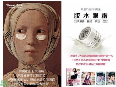 瑪格麗特古緹耶膠水眼霜怎么樣？瑪格麗特古緹耶膠水眼霜好用嗎？