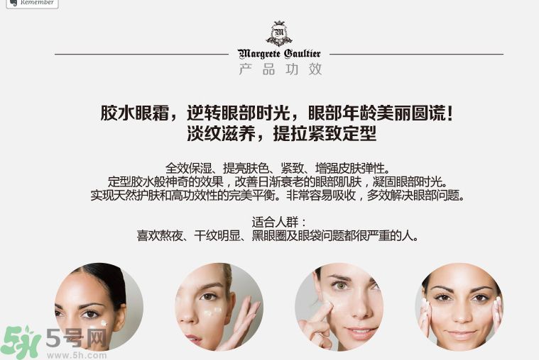 瑪格麗特古緹耶膠水眼霜怎么樣？瑪格麗特古緹耶膠水眼霜好用嗎？
