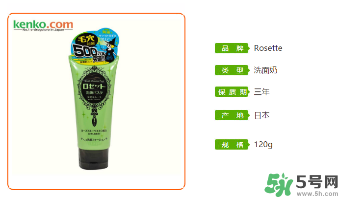 Rosette Paste海泥洗面奶怎么樣？Rosette Paste洗面奶好用嗎？