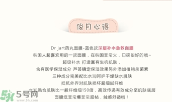 Dr.Jart+水動(dòng)力活力水潤(rùn)面膜怎么樣？蒂佳婷水動(dòng)力活力水潤(rùn)面膜好用嗎？