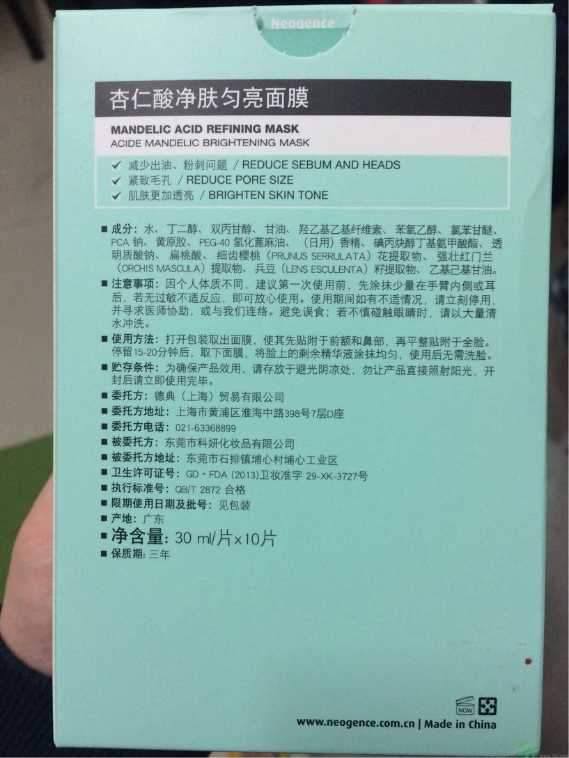 Neogence霓凈思杏仁酸面膜怎么樣？使用方法
