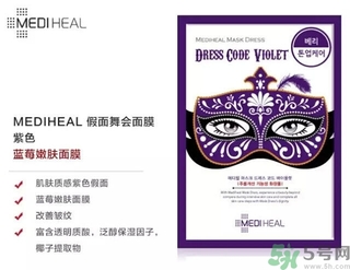 mediheal美迪惠爾假面舞會面膜怎么樣？可萊絲假面舞會面膜好用嗎？
