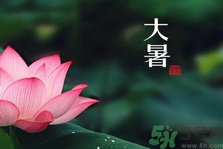 大暑是入伏嗎？大暑是最熱的時(shí)候嗎？