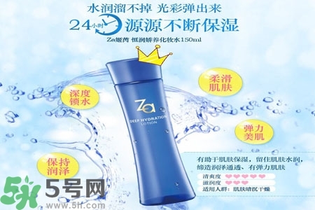 Za姬芮恒潤嬌養(yǎng)化妝水怎么樣？Za姬芮恒潤嬌養(yǎng)化妝水好用嗎？